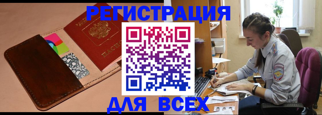 временная прописка в Вельске