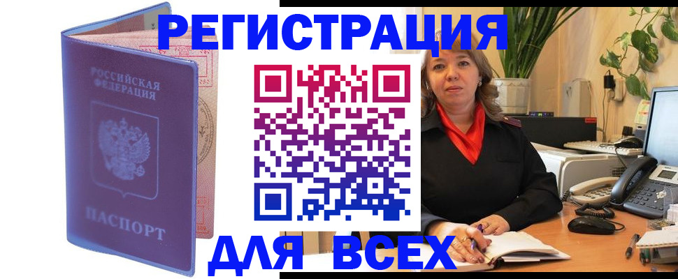 прописка регистрация в Вельске