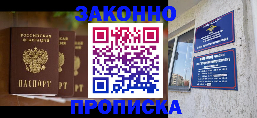 временная регистрация для школы в Вельске