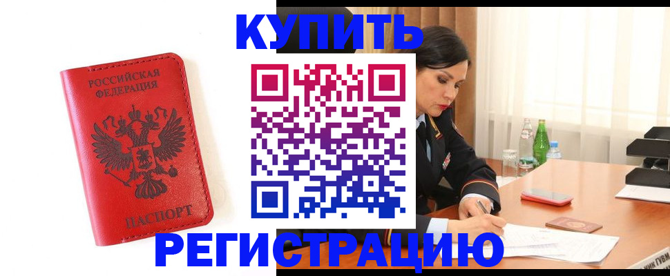 прописка для работы в Вельске