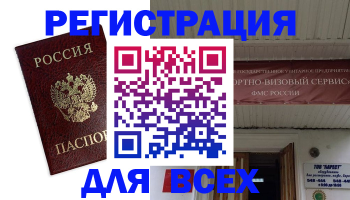 прописка в Вельске