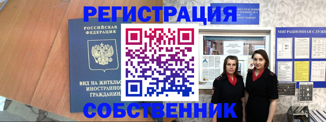 прописка 2025 в Вельске