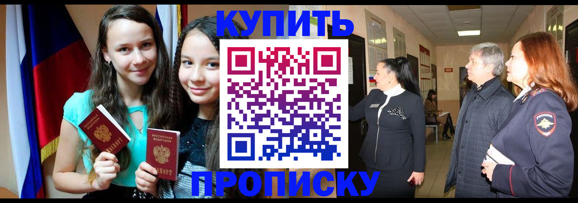 прописка штамп в Вельске